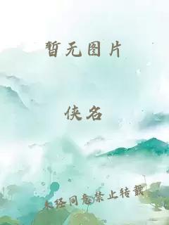 庶女掀桌 王爺太猖狂