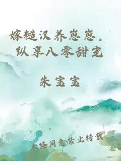 嫁糙漢養(yǎng)崽崽，縱享八零甜寵